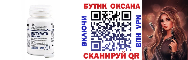 БУТИРАТ бутик  Нижний Новгород 